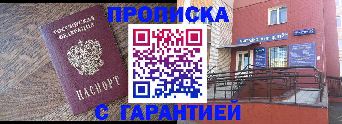 прописка 2025 в Сергаче